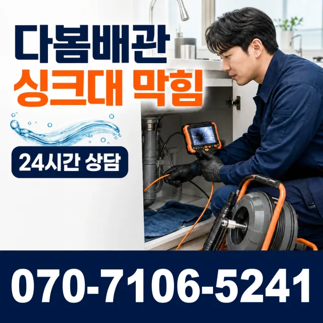 현남면 북분리 화장실하수구냄새 상담 이미지 1