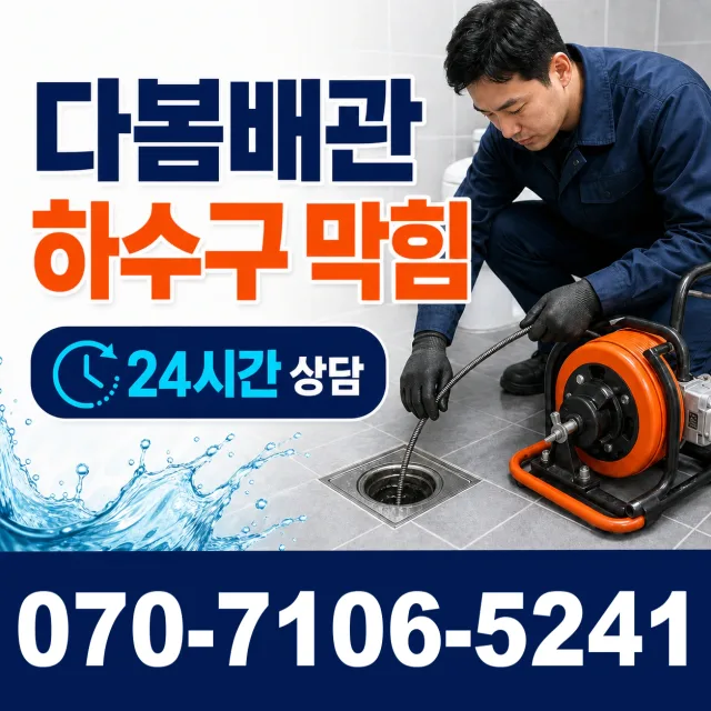 현남면 북분리 화장실하수구냄새 상담 이미지 2