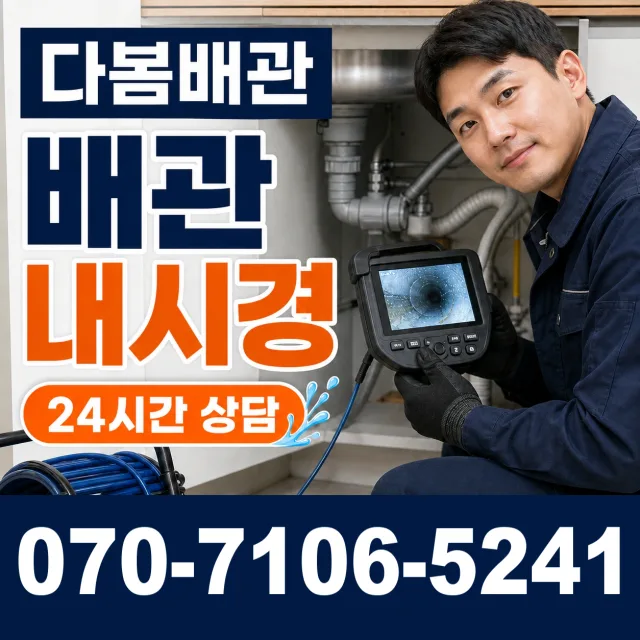 현남면 북분리 화장실하수구냄새 상담 이미지 3