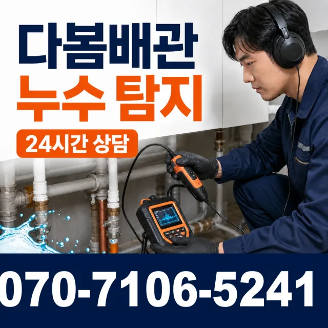 현남면 북분리 화장실하수구냄새 상담 이미지 5