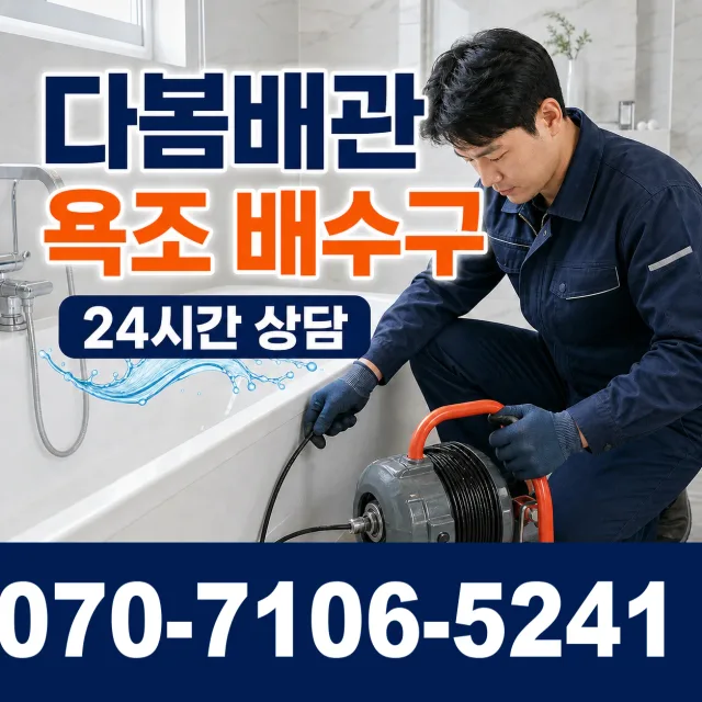 현남면 북분리 화장실하수구냄새 상담 이미지 6