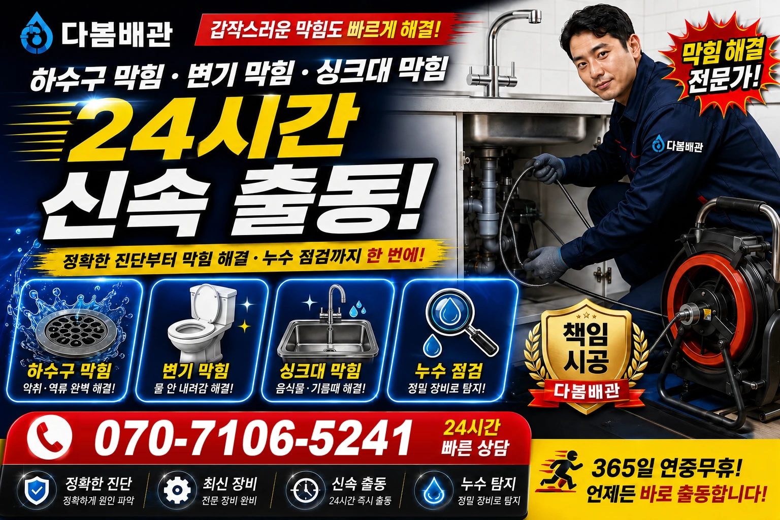 북분리 하수구 막힘 변기 막힘 싱크대 막힘 24시간 신속 출동